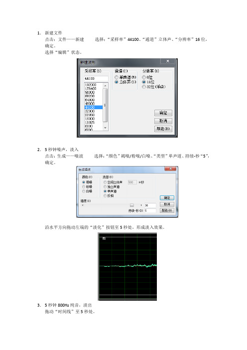 Audition使用方法