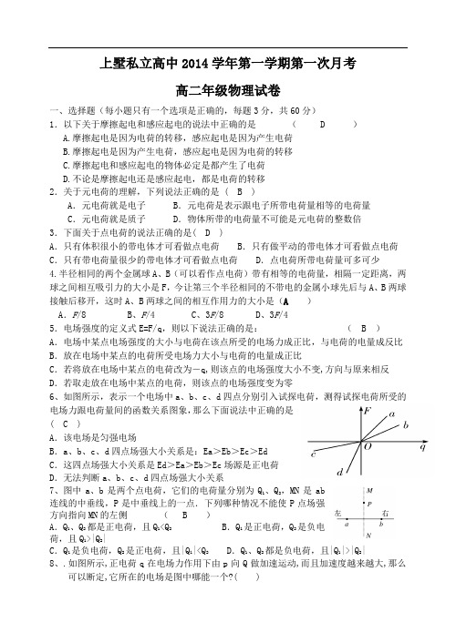 浙江省安吉县上墅私立高级中学2014-2015学年高二上学