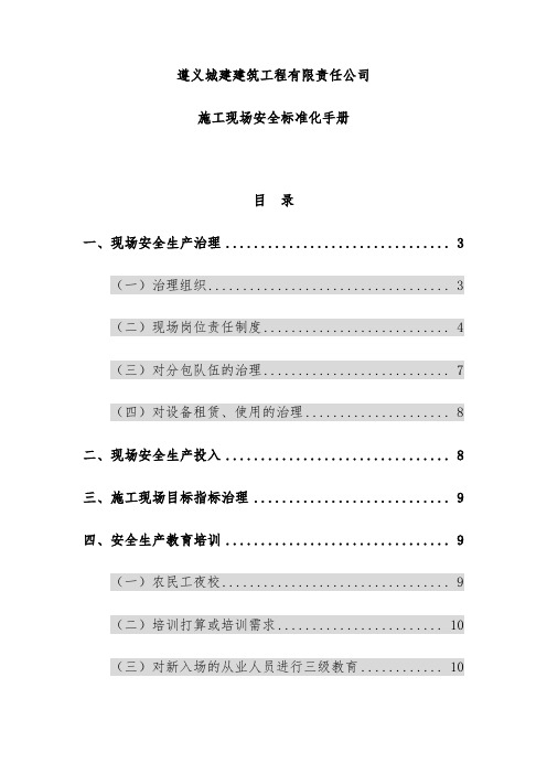 建筑工程项目质量标准化管理手册