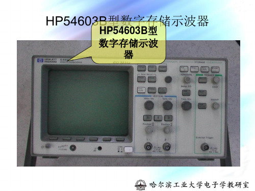 HP54600系列型示波器控制面板说明