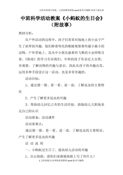 中班科学活动教案小蚂蚁的生日会附故事