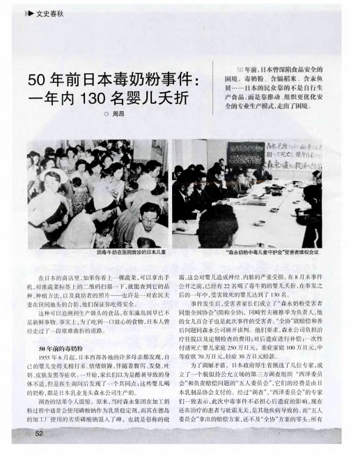 50年前日本毒奶粉事件：一年内130名婴儿夭折