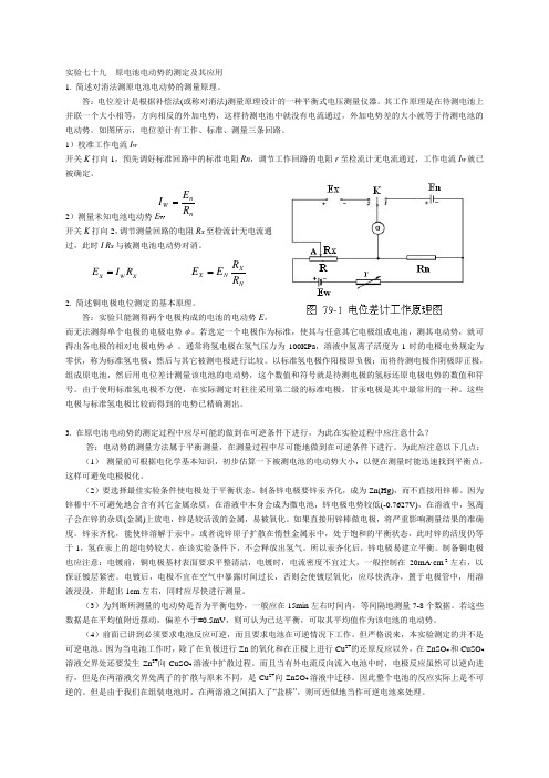 物理化学实验思考题及参考答案