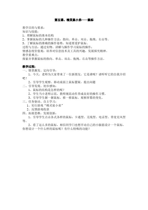 第5课:精灵鼠小弟
