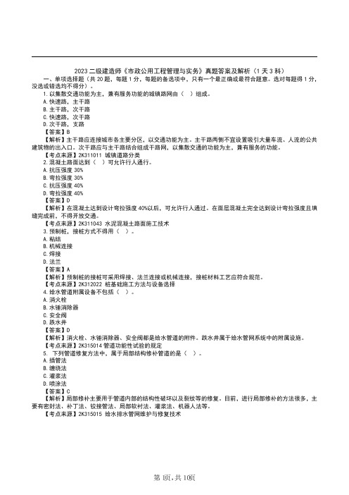 2023二级建造师《市政工程》真题答案及解析(1天3科)