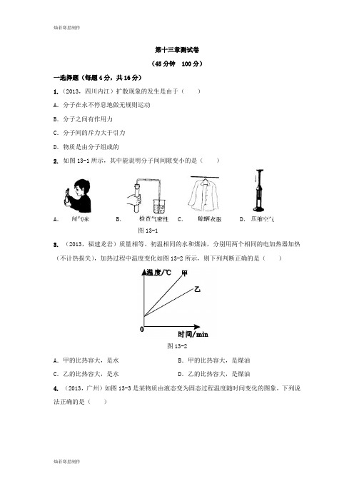 人教版九年级物理第十三章测试卷