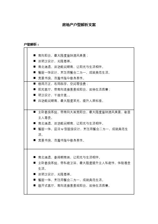 房地产项目户型解析文案