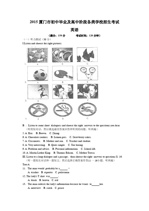 福建省厦门市2015年中考英语试题(含答案)