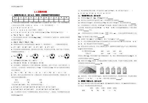 【推荐精选】2018-2019学年度七年级数学上册 第一章 有理数 1.1 正数和负数同步检测试卷(含解析)(新版)