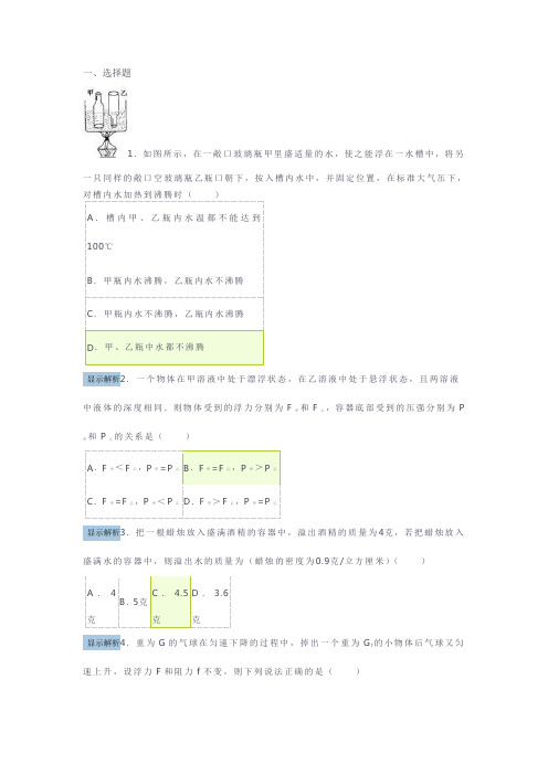 2012年中考物理浮力经典难题