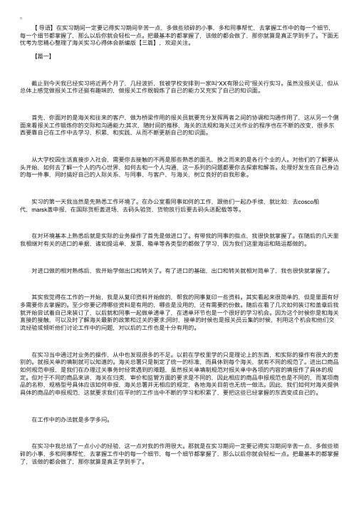 海关实习心得体会新编版范文【三篇】