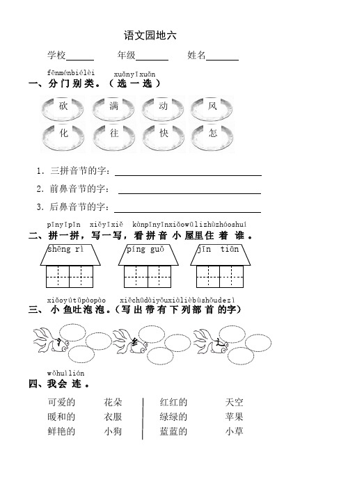 人教版一年级语文上_语文园地六_练习题学案课堂达标 2