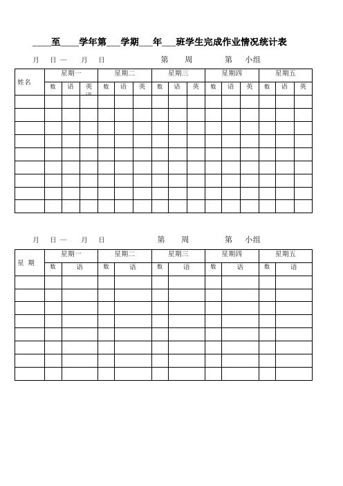 学生完成作业情况登记表