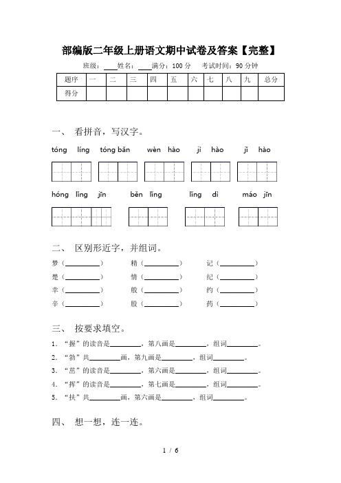 部编版二年级上册语文期中试卷及答案【完整】