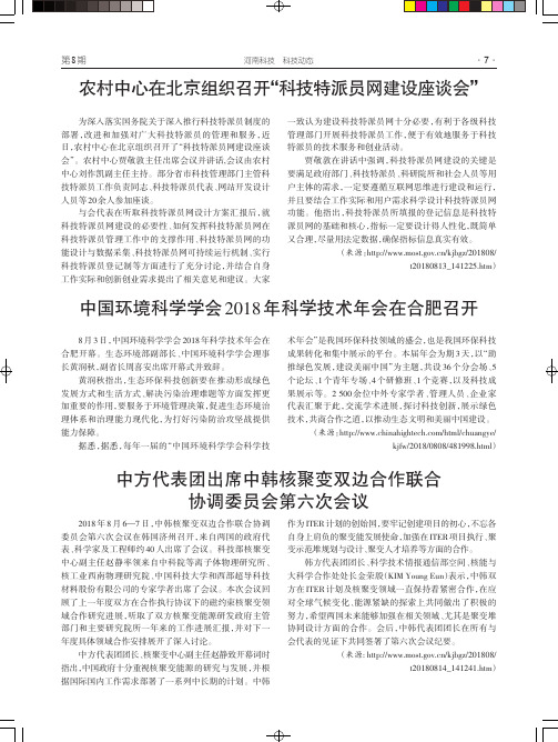 中方代表团出席中韩核聚变双边合作联合协调委员会第六次会议