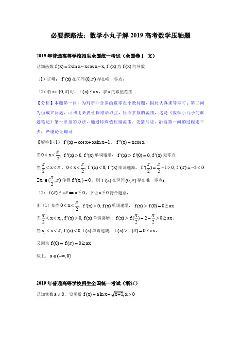 必要探路法：数学小丸子解2019高考数学压轴题