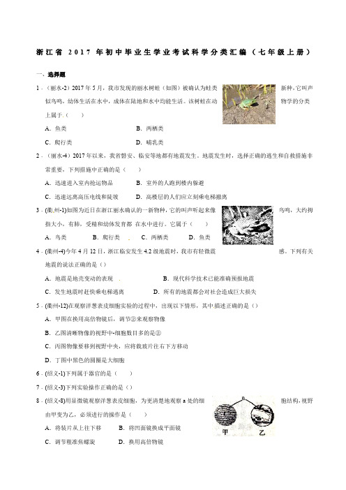 浙江省初中毕业生学业考试科学分类汇编六册合辑