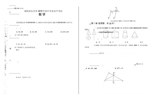 2019年湖南省长沙市中考数学试卷(含答案与解析)