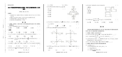 2013年高考文科数学全国卷1及答案