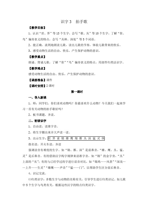 部编版二年级语文上册《识字3  拍手歌》教学设计