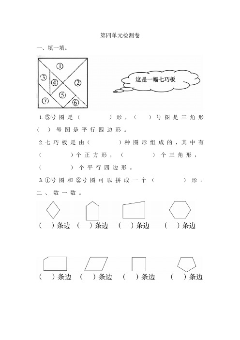 2021年青岛版一年级数学下册第四单元测试卷及答案二