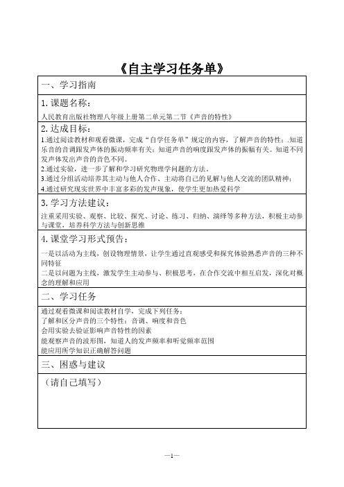 《声音的特性》自主学习任务单