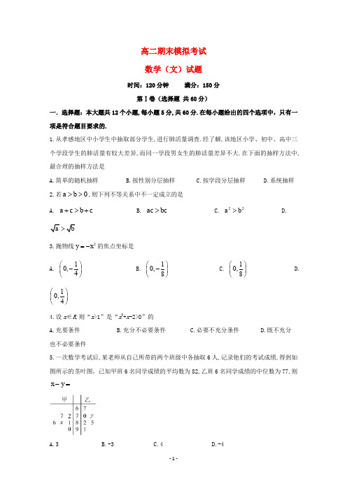 四川省2020学年高二数学上学期期末模拟试题文