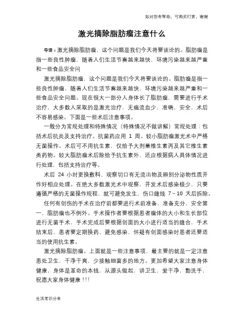 激光摘除脂肪瘤注意什么