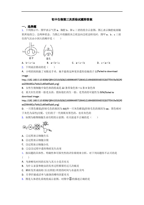 初中生物第三次质检试题附答案