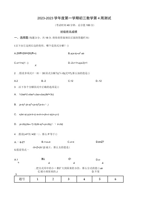 因式分解与认识分式测试题