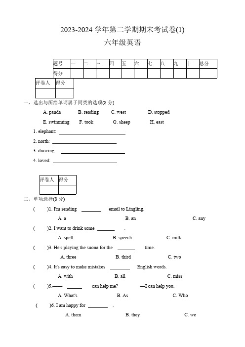 河南省周口市太康县2023-2024学年六年级下学期期末英语试题(含答案)