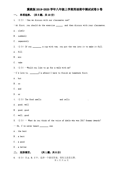 冀教版2019-2020学年八年级上学期英语期中测试试卷D卷