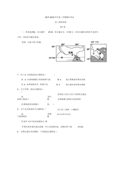 江西省会昌中学2019-2020学年高二下学期期中考试地理试卷Word版含答案