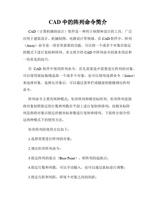 CAD中的阵列命令简介