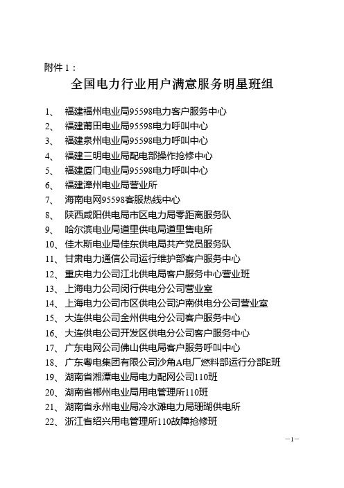 全国电力行业用户满意服务明星班组