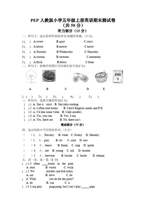 2019年PEP人教版小学五年级上册英语期末测试卷及答案