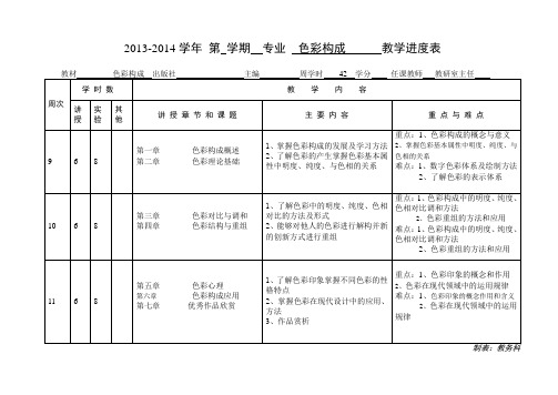 色彩教学进度表 2