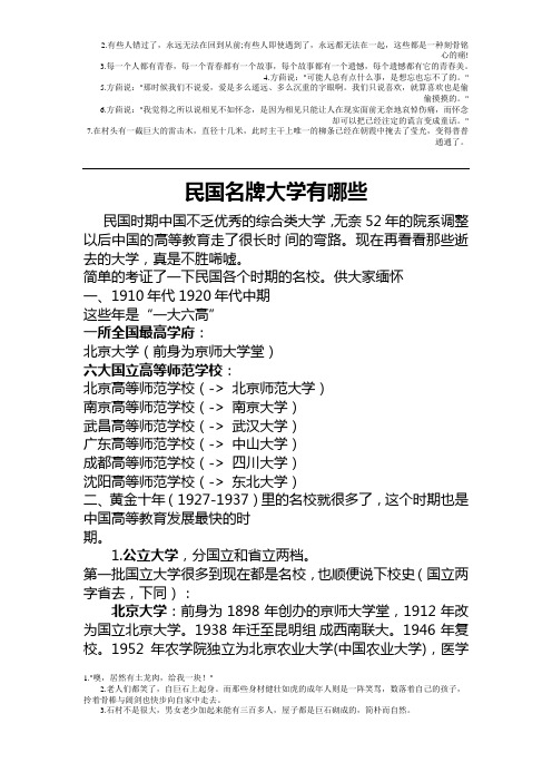 民国大学简介(民国国立大学、私立大学等)