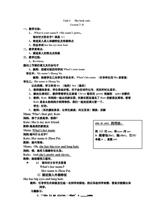 2022人教精通版五上U1《We have new friends》(Lesson 7-8)教案