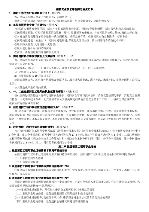 一级消防工程师考试重点资料消防安全技术综合能力重点汇总经典版