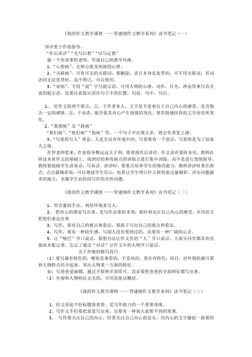 《我的作文教学课例--管建刚作文教学系列》读书笔记