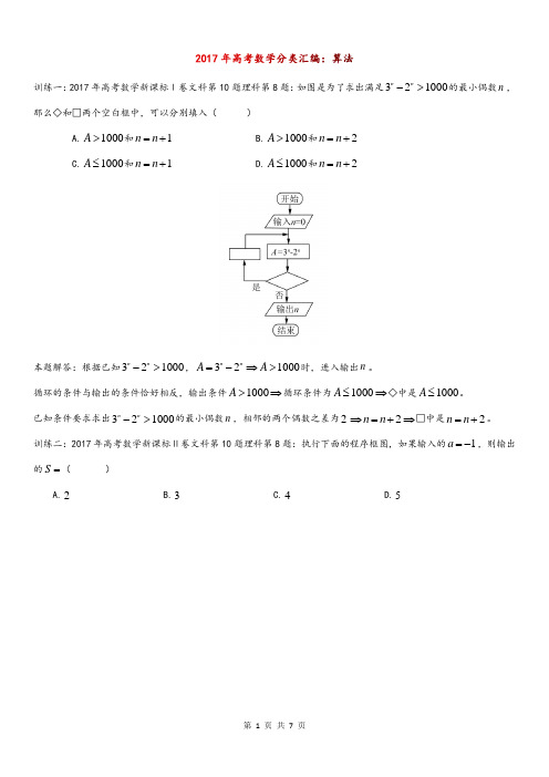 2017年高考数学分类汇编：算法初步