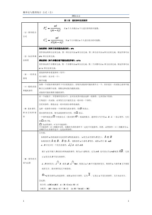 概率论与数理统计公式整理(超全免费版)