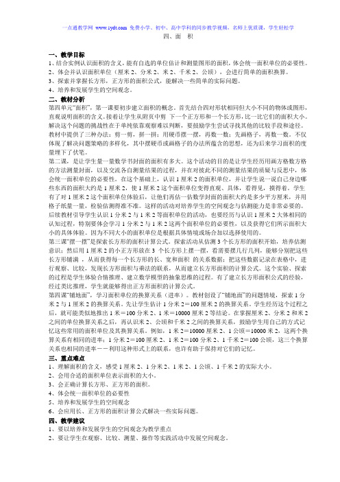 北师大版三年级下册数学全册教案