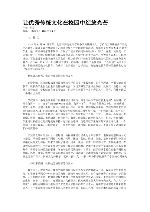 让优秀传统文化在校园中绽放光芒