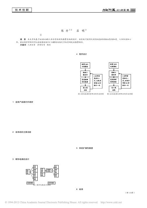 基于单片机的人体信号检测及报警系统设计