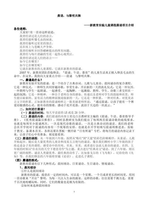 晨诵教师材料