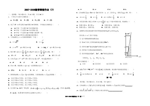 2007-2008数学寒假作业(7)