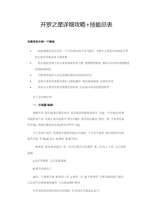 开罗之星详细攻略+技能总表