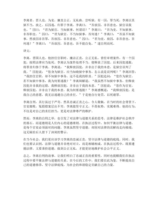 李离自刑文言文翻译